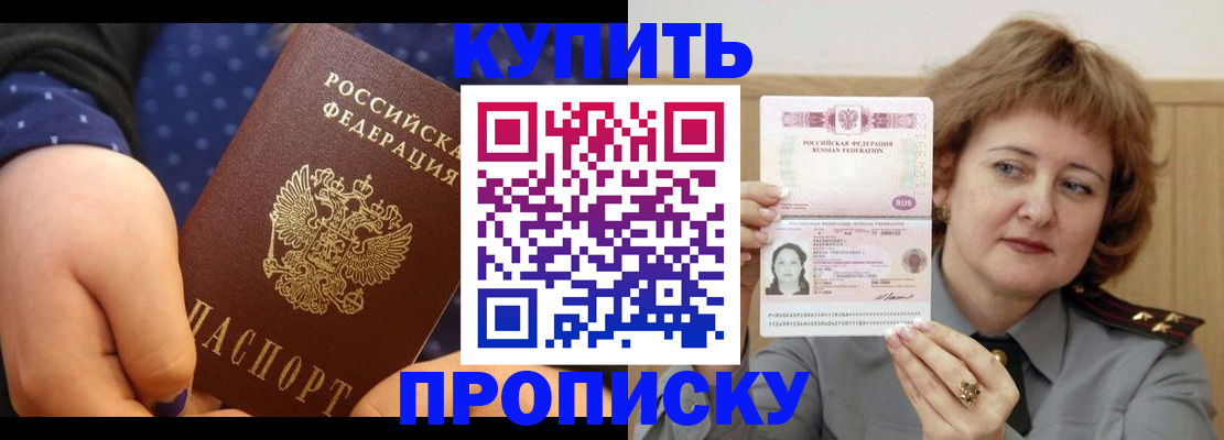 временная регистрация в Лобне