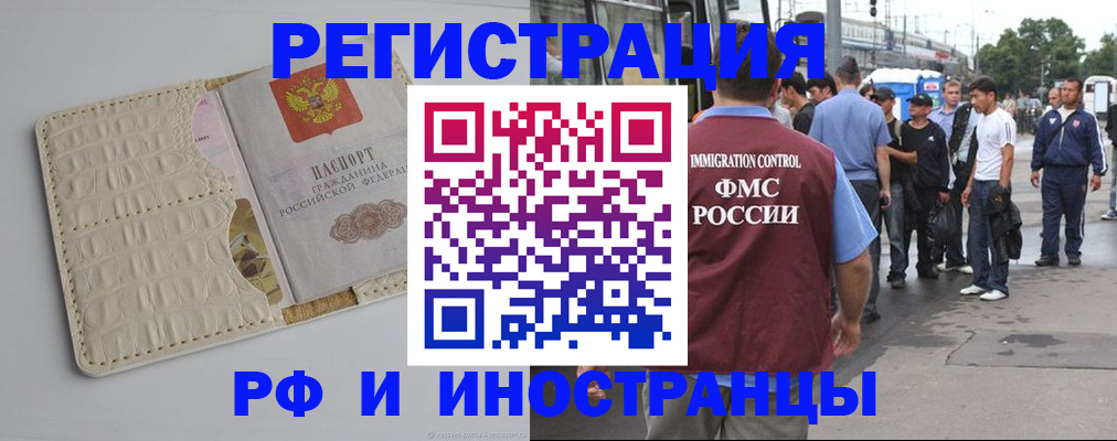 прописка законно в Лобне