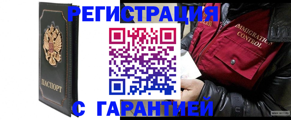 прописка гарантия в Лобне