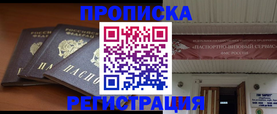 временная регистрация адрес в Лобне