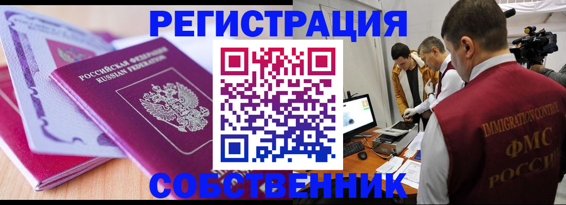миграционный учет в Лобне